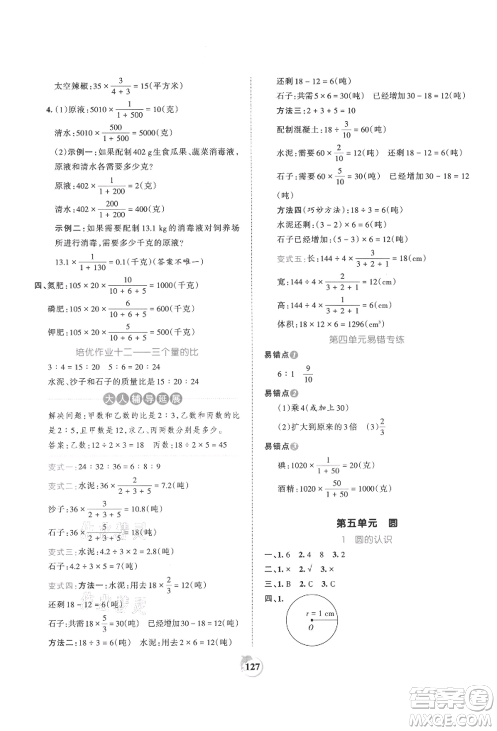 江西人民出版社2021王朝霞德才兼?zhèn)渥鳂I(yè)創(chuàng)新設(shè)計六年級數(shù)學(xué)上冊人教版參考答案