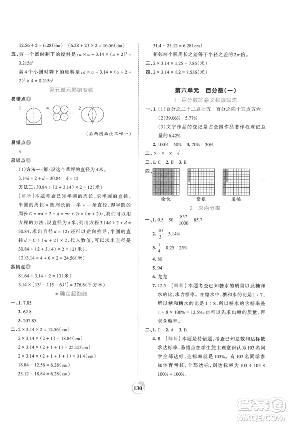 江西人民出版社2021王朝霞德才兼?zhèn)渥鳂I(yè)創(chuàng)新設(shè)計六年級數(shù)學(xué)上冊人教版參考答案