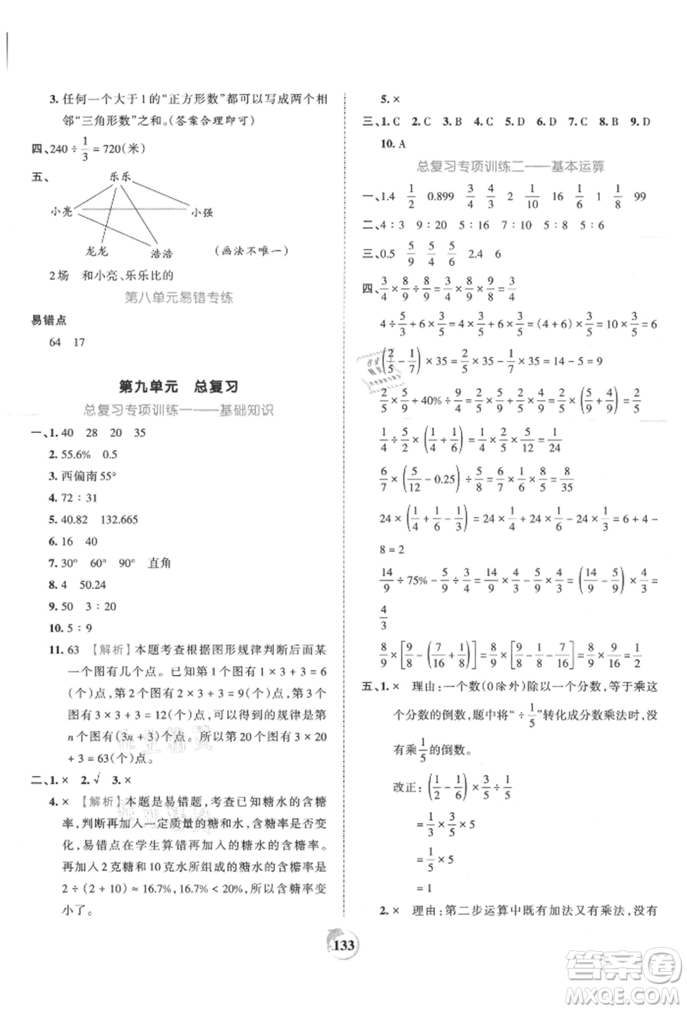 江西人民出版社2021王朝霞德才兼?zhèn)渥鳂I(yè)創(chuàng)新設(shè)計六年級數(shù)學(xué)上冊人教版參考答案