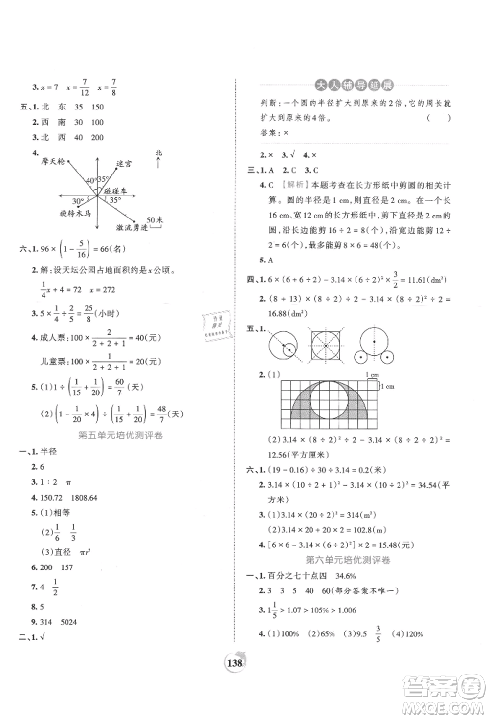 江西人民出版社2021王朝霞德才兼?zhèn)渥鳂I(yè)創(chuàng)新設(shè)計六年級數(shù)學(xué)上冊人教版參考答案