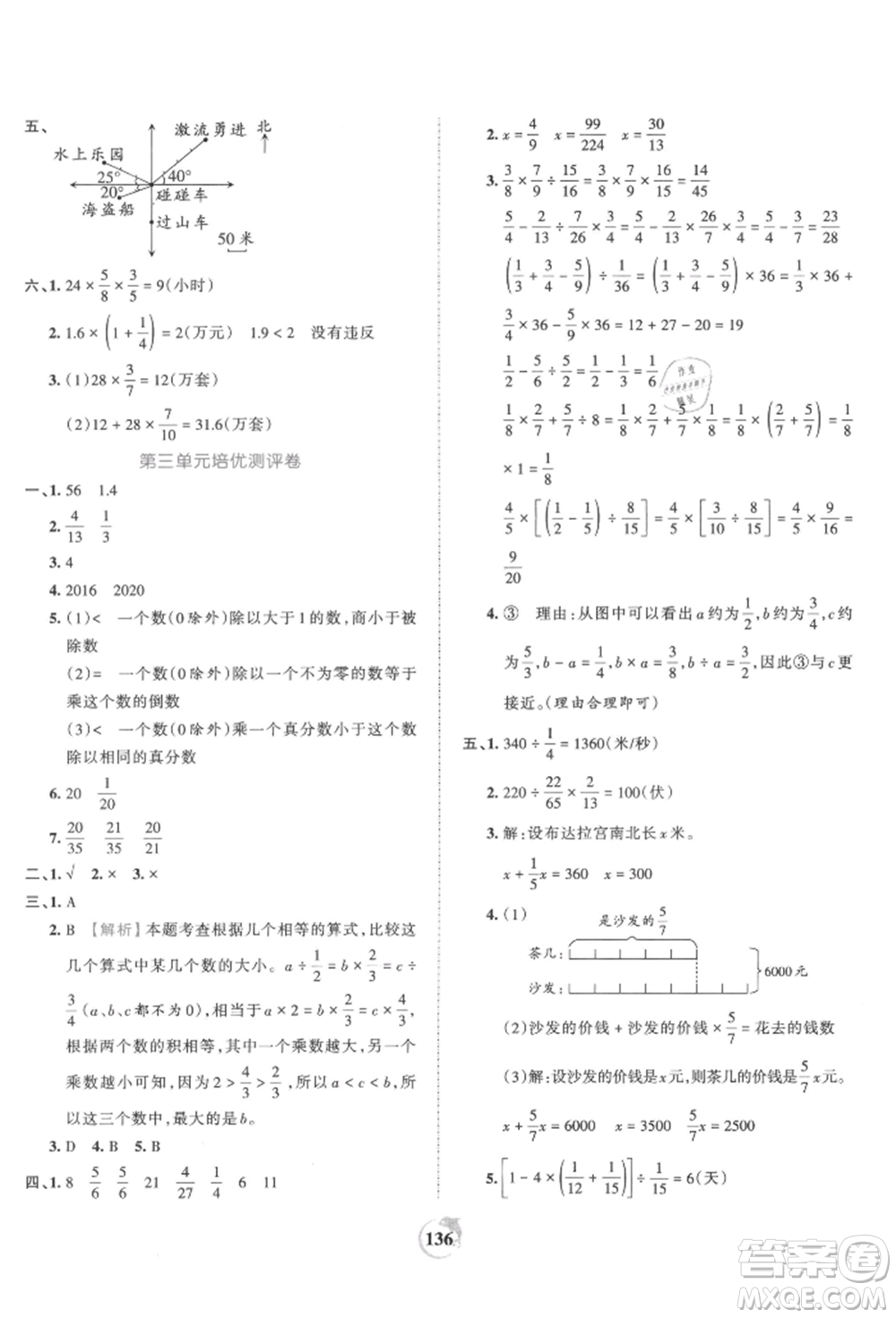 江西人民出版社2021王朝霞德才兼?zhèn)渥鳂I(yè)創(chuàng)新設(shè)計六年級數(shù)學(xué)上冊人教版參考答案