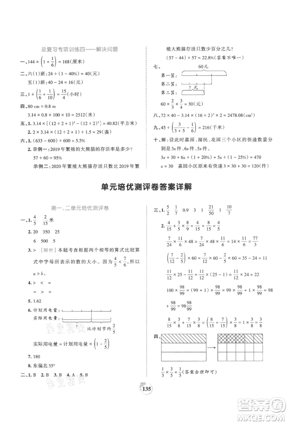 江西人民出版社2021王朝霞德才兼?zhèn)渥鳂I(yè)創(chuàng)新設(shè)計六年級數(shù)學(xué)上冊人教版參考答案