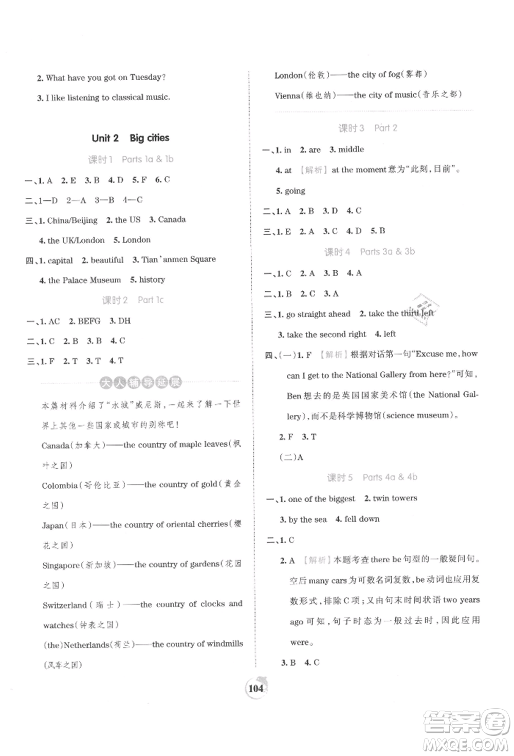 江西人民出版社2021王朝霞德才兼?zhèn)渥鳂I(yè)創(chuàng)新設(shè)計(jì)六年級英語上冊劍橋版參考答案