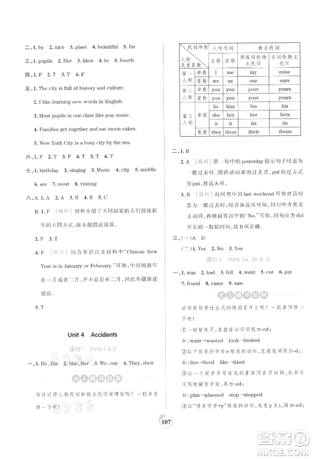 江西人民出版社2021王朝霞德才兼?zhèn)渥鳂I(yè)創(chuàng)新設(shè)計(jì)六年級英語上冊劍橋版參考答案