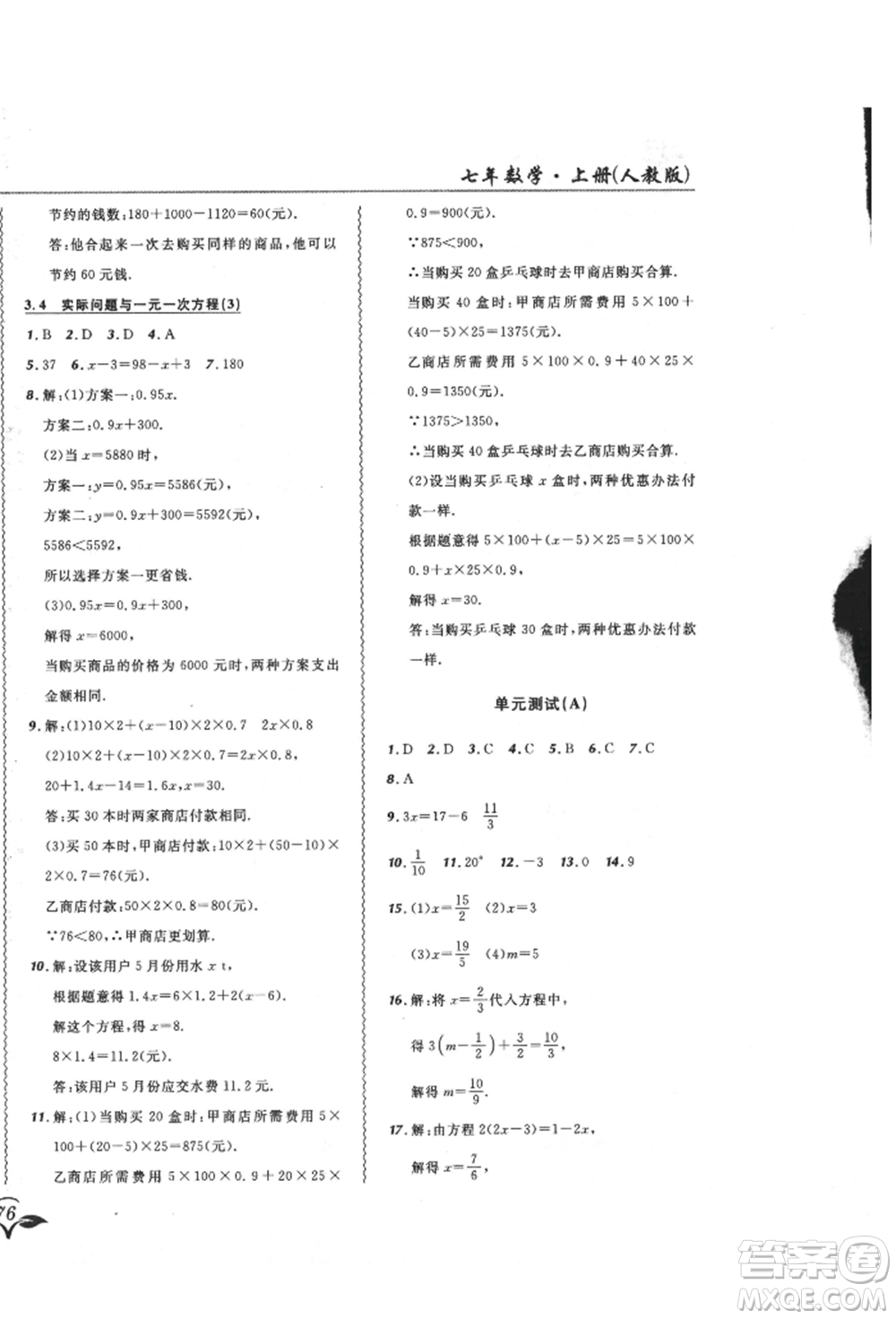 東北師范大學(xué)出版社2021悅?cè)缓脤W(xué)生北大綠卡課課大考卷七年級數(shù)學(xué)上冊人教版吉林專版參考答案