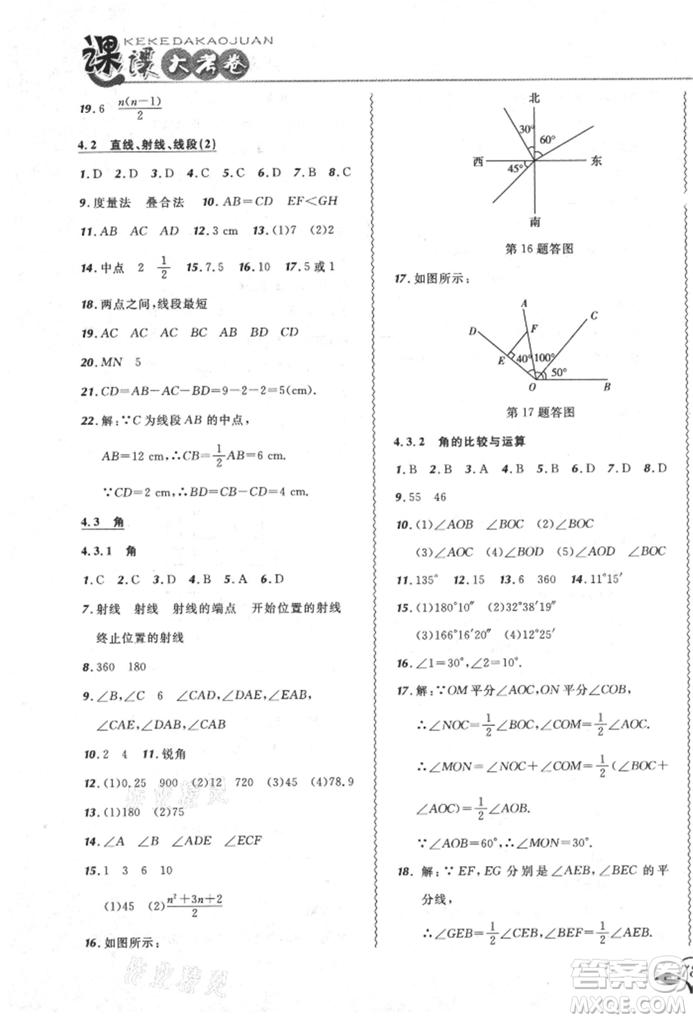 東北師范大學(xué)出版社2021悅?cè)缓脤W(xué)生北大綠卡課課大考卷七年級數(shù)學(xué)上冊人教版吉林專版參考答案