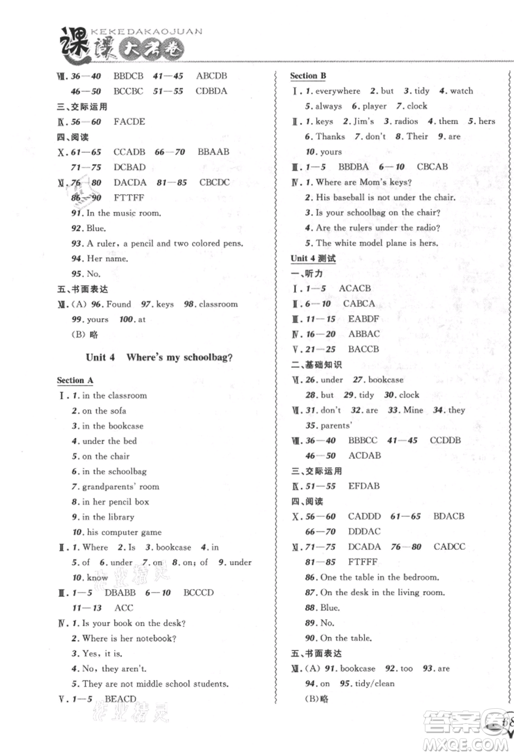 東北師范大學出版社2021悅然好學生北大綠卡課課大考卷七年級英語上冊人教版長春專版參考答案