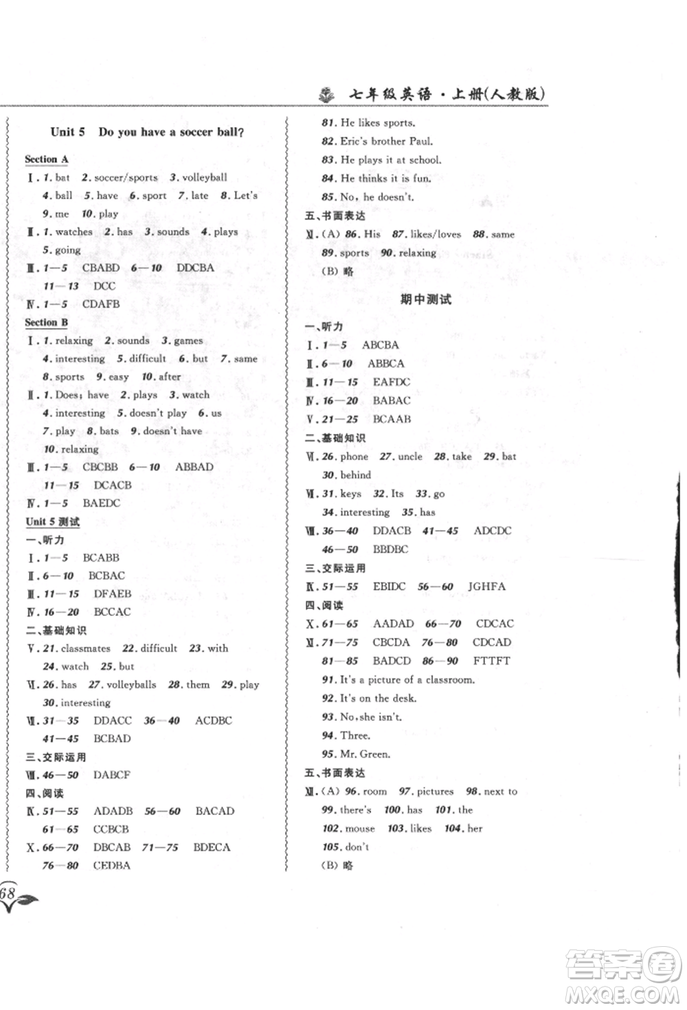 東北師范大學出版社2021悅然好學生北大綠卡課課大考卷七年級英語上冊人教版長春專版參考答案