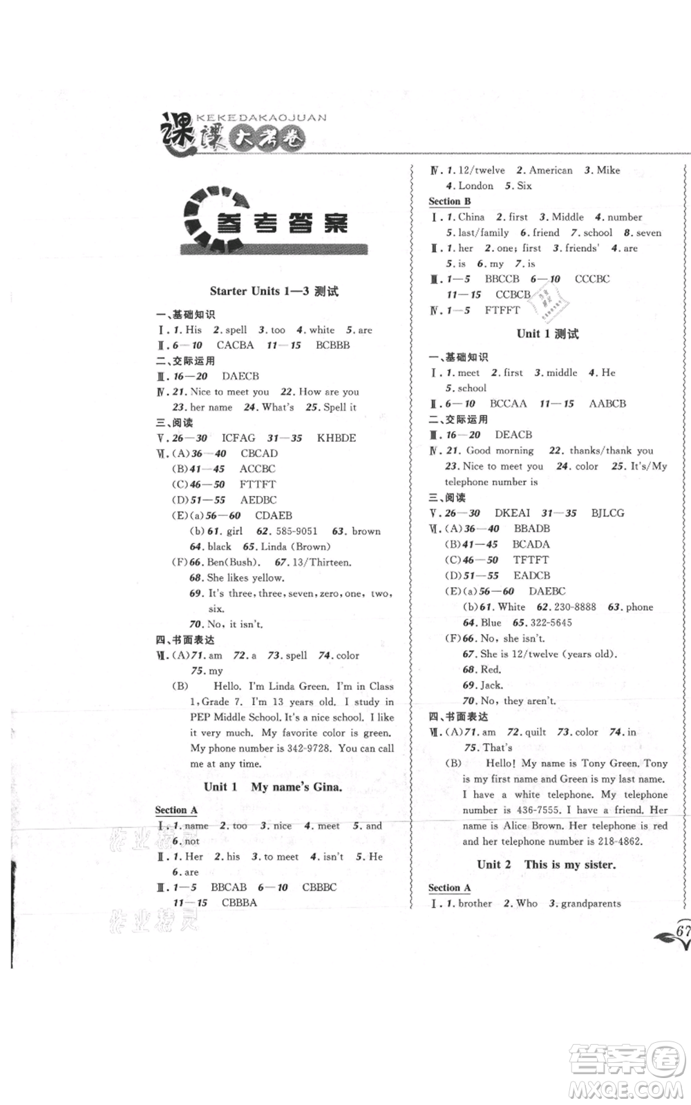 東北師范大學(xué)出版社2021悅?cè)缓脤W(xué)生北大綠卡課課大考卷七年級(jí)英語(yǔ)上冊(cè)人教版吉林專(zhuān)版參考答案