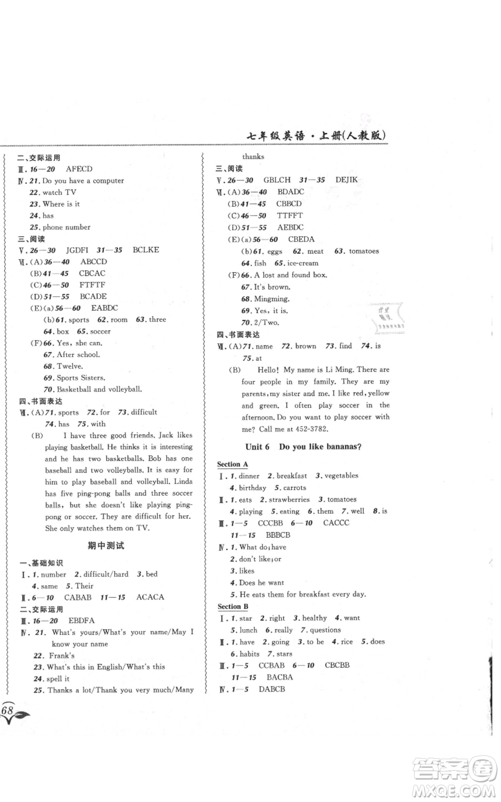 東北師范大學(xué)出版社2021悅?cè)缓脤W(xué)生北大綠卡課課大考卷七年級(jí)英語(yǔ)上冊(cè)人教版吉林專(zhuān)版參考答案