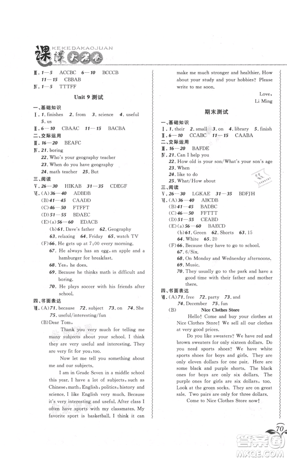 東北師范大學(xué)出版社2021悅?cè)缓脤W(xué)生北大綠卡課課大考卷七年級(jí)英語(yǔ)上冊(cè)人教版吉林專(zhuān)版參考答案