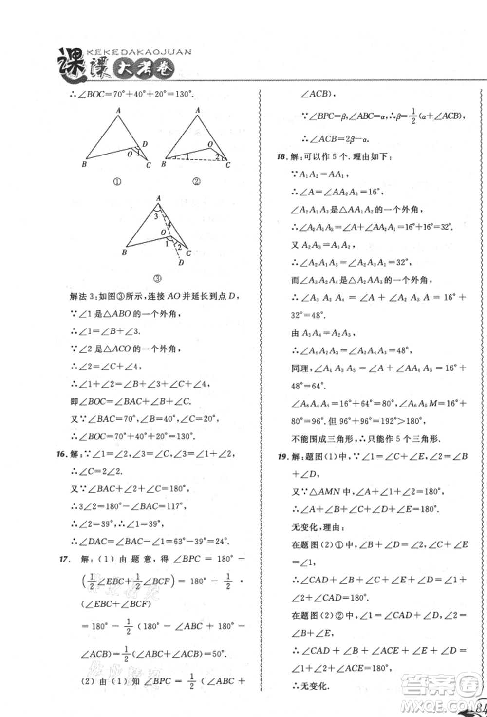 東北師范大學(xué)出版社2021悅?cè)缓脤W(xué)生北大綠卡課課大考卷八年級數(shù)學(xué)上冊人教版吉林專版參考答案