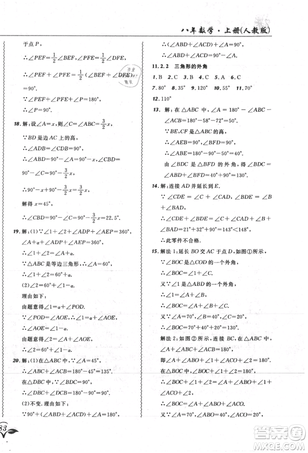 東北師范大學(xué)出版社2021悅?cè)缓脤W(xué)生北大綠卡課課大考卷八年級數(shù)學(xué)上冊人教版吉林專版參考答案