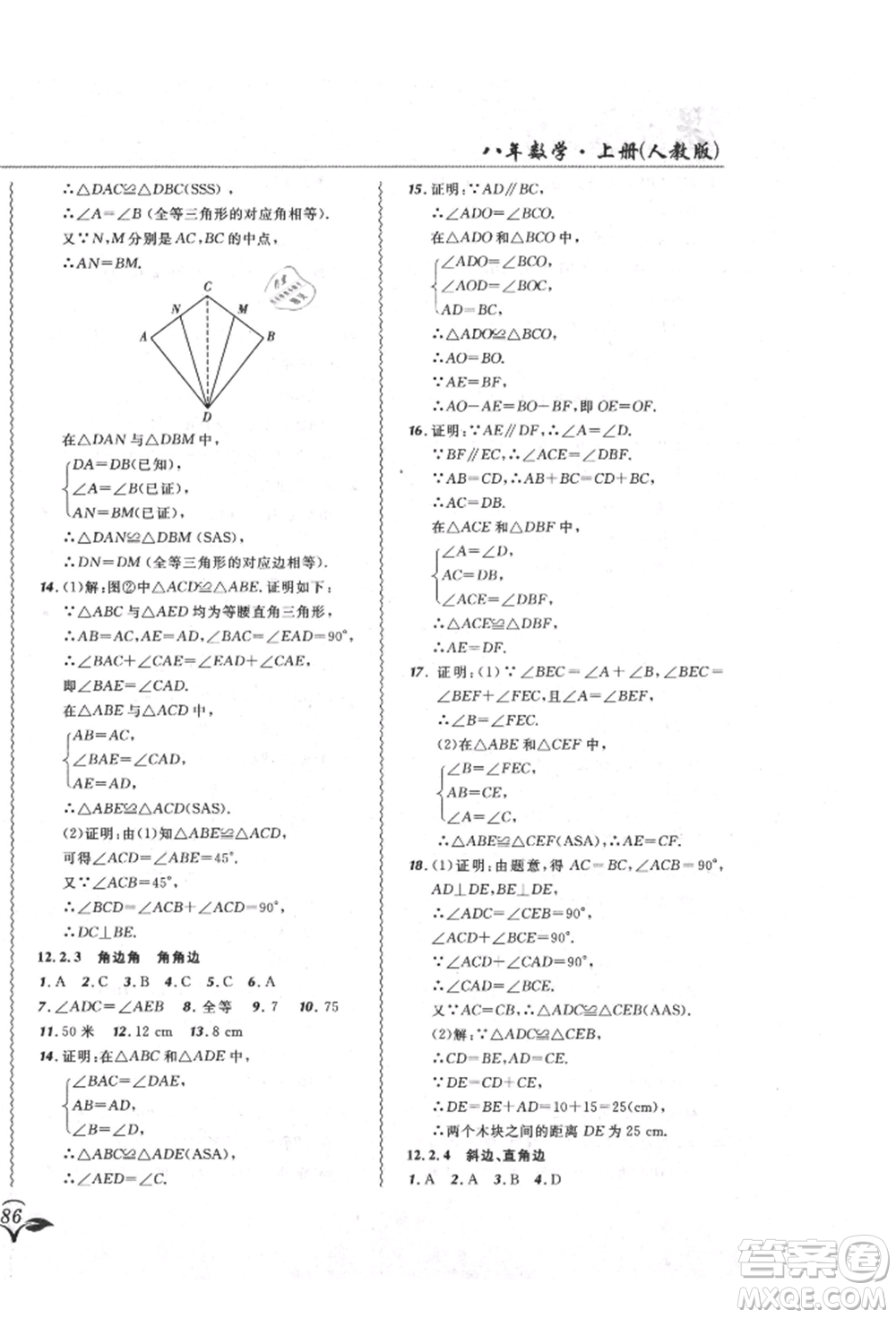 東北師范大學(xué)出版社2021悅?cè)缓脤W(xué)生北大綠卡課課大考卷八年級數(shù)學(xué)上冊人教版吉林專版參考答案