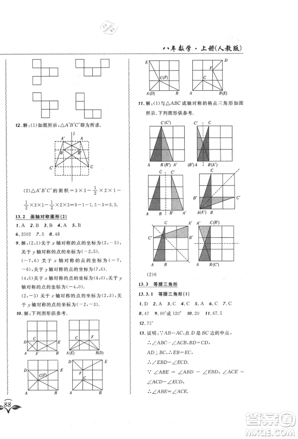 東北師范大學(xué)出版社2021悅?cè)缓脤W(xué)生北大綠卡課課大考卷八年級數(shù)學(xué)上冊人教版吉林專版參考答案