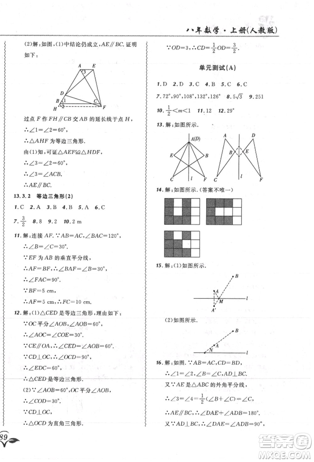 東北師范大學(xué)出版社2021悅?cè)缓脤W(xué)生北大綠卡課課大考卷八年級數(shù)學(xué)上冊人教版吉林專版參考答案