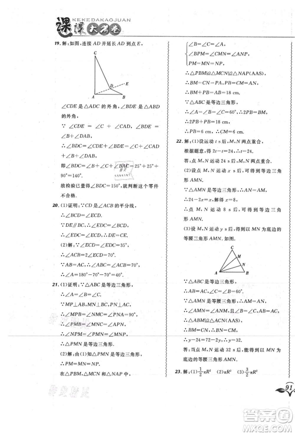 東北師范大學(xué)出版社2021悅?cè)缓脤W(xué)生北大綠卡課課大考卷八年級數(shù)學(xué)上冊人教版吉林專版參考答案