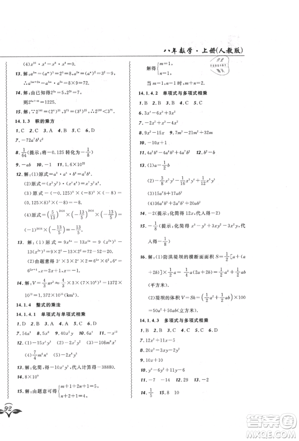 東北師范大學(xué)出版社2021悅?cè)缓脤W(xué)生北大綠卡課課大考卷八年級數(shù)學(xué)上冊人教版吉林專版參考答案