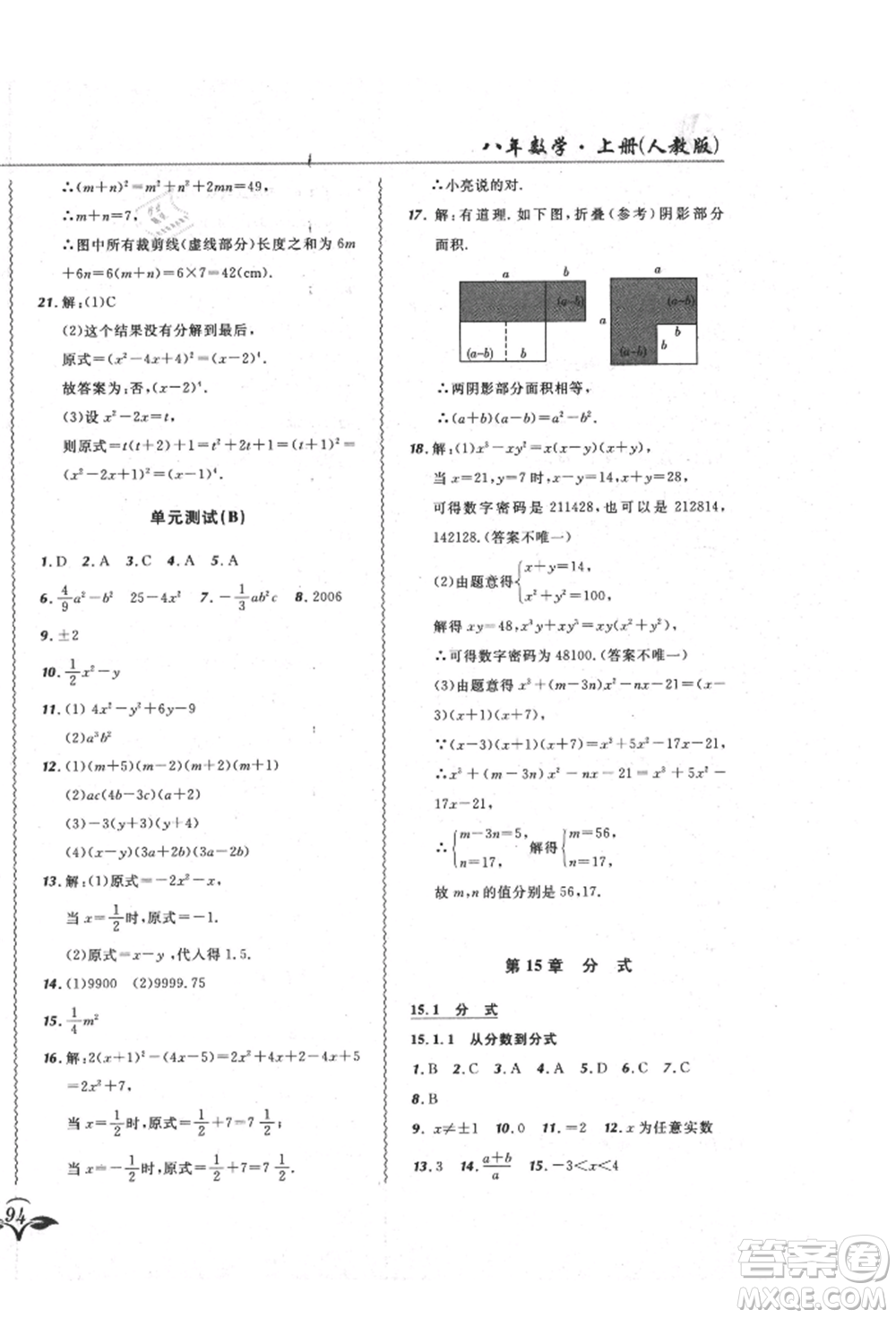 東北師范大學(xué)出版社2021悅?cè)缓脤W(xué)生北大綠卡課課大考卷八年級數(shù)學(xué)上冊人教版吉林專版參考答案