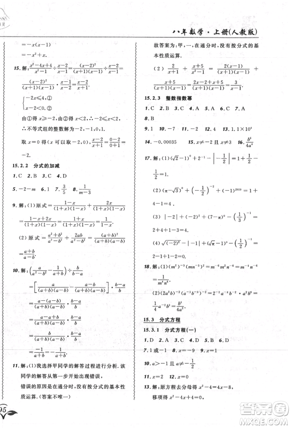 東北師范大學(xué)出版社2021悅?cè)缓脤W(xué)生北大綠卡課課大考卷八年級數(shù)學(xué)上冊人教版吉林專版參考答案