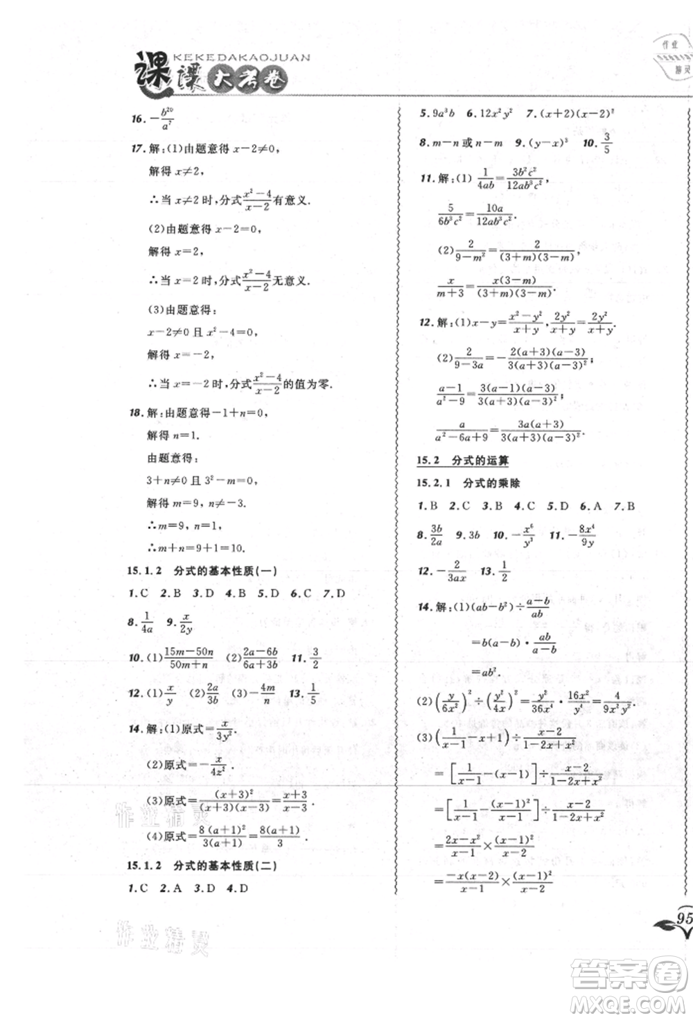 東北師范大學(xué)出版社2021悅?cè)缓脤W(xué)生北大綠卡課課大考卷八年級數(shù)學(xué)上冊人教版吉林專版參考答案