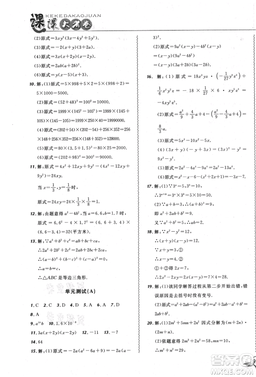 東北師范大學(xué)出版社2021悅?cè)缓脤W(xué)生北大綠卡課課大考卷八年級數(shù)學(xué)上冊人教版吉林專版參考答案