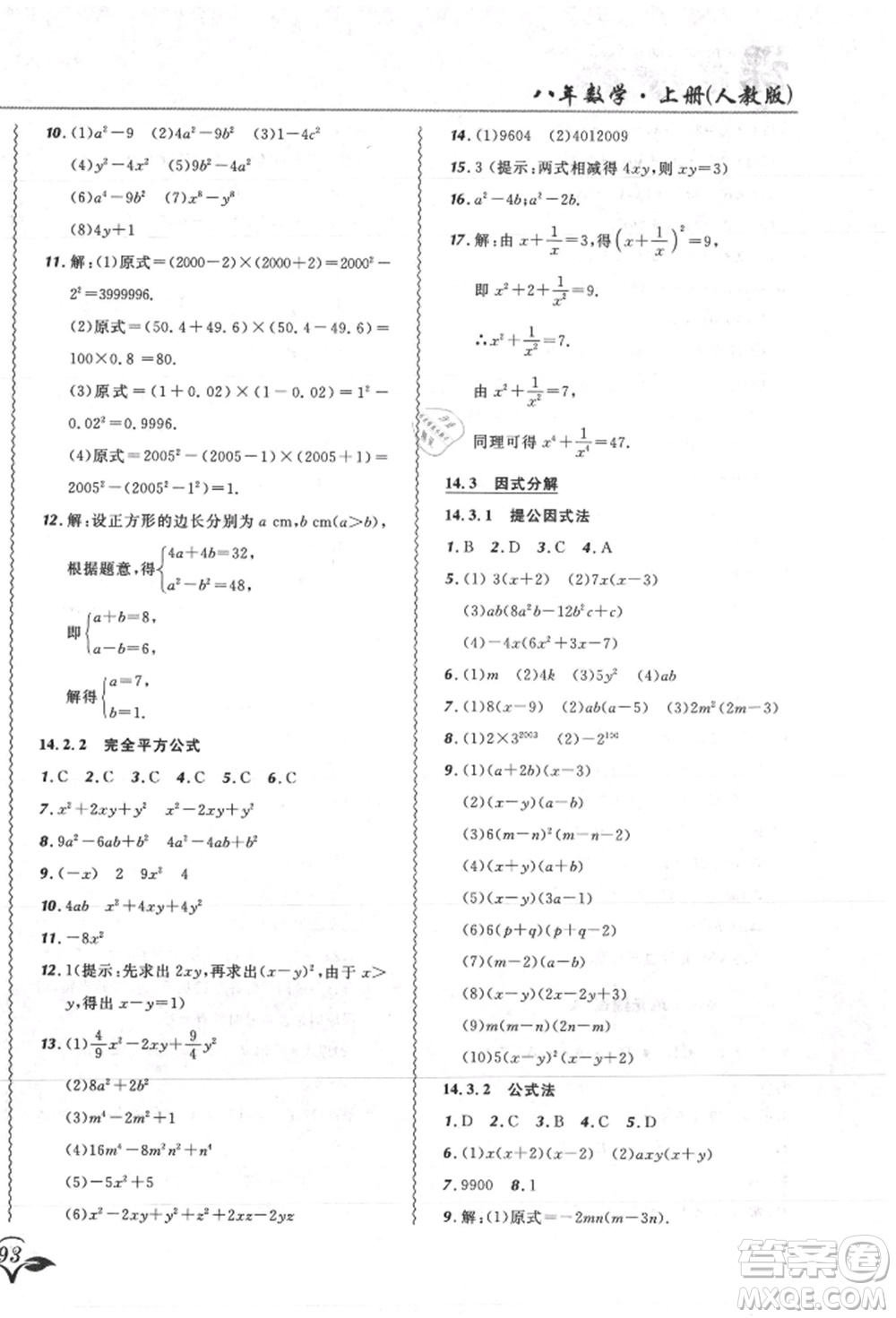 東北師范大學(xué)出版社2021悅?cè)缓脤W(xué)生北大綠卡課課大考卷八年級數(shù)學(xué)上冊人教版吉林專版參考答案