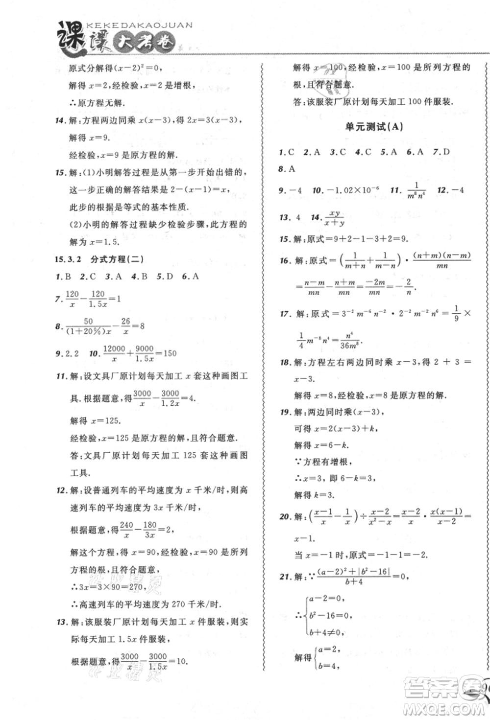 東北師范大學(xué)出版社2021悅?cè)缓脤W(xué)生北大綠卡課課大考卷八年級數(shù)學(xué)上冊人教版吉林專版參考答案