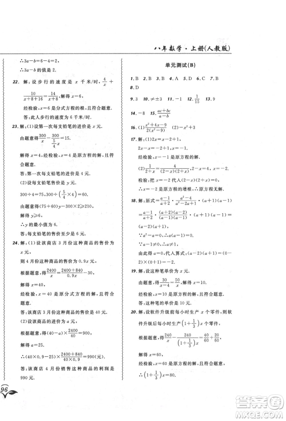 東北師范大學(xué)出版社2021悅?cè)缓脤W(xué)生北大綠卡課課大考卷八年級數(shù)學(xué)上冊人教版吉林專版參考答案