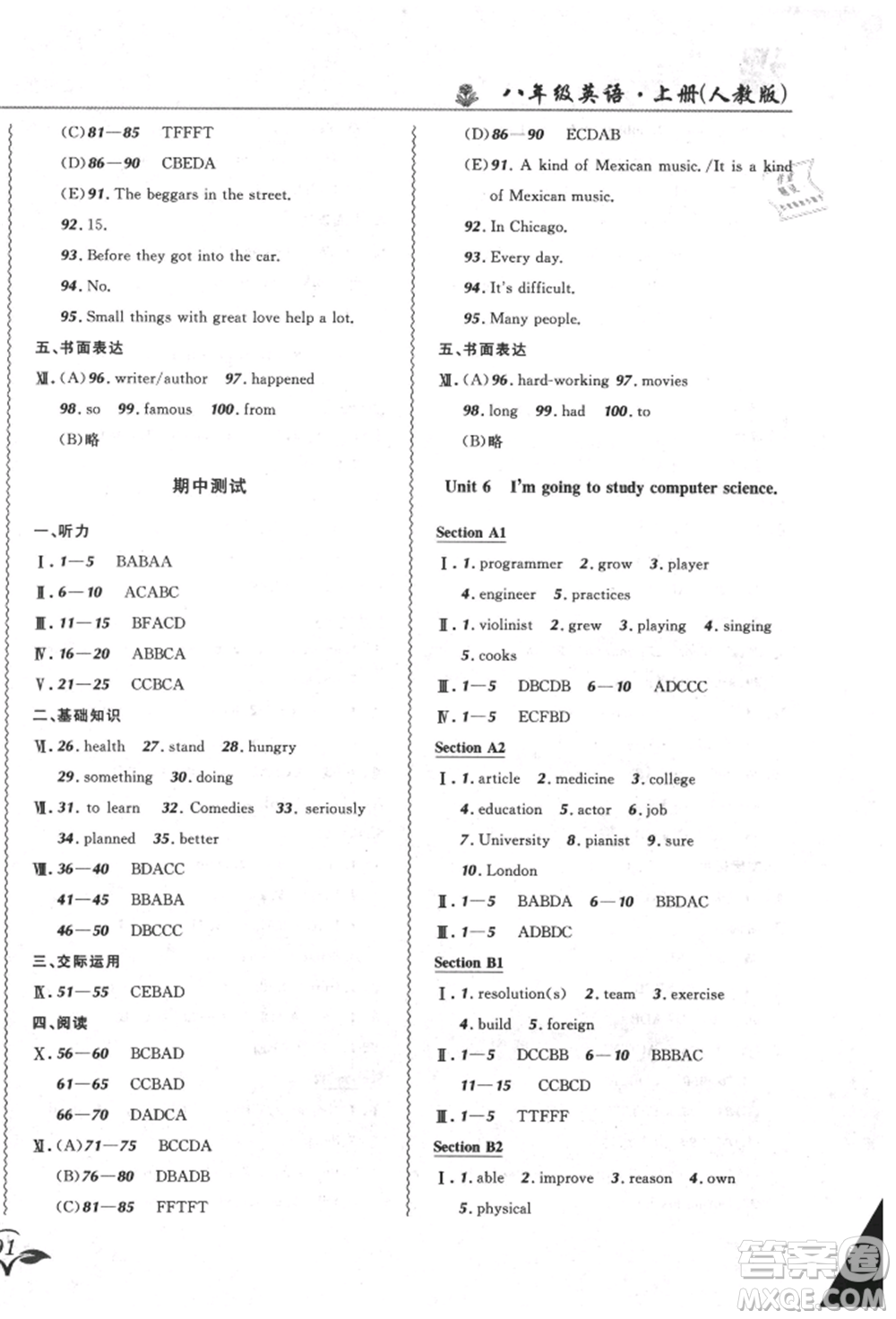 東北師范大學(xué)出版社2021悅?cè)缓脤W(xué)生北大綠卡課課大考卷八年級(jí)英語(yǔ)上冊(cè)人教版長(zhǎng)春專版參考答案