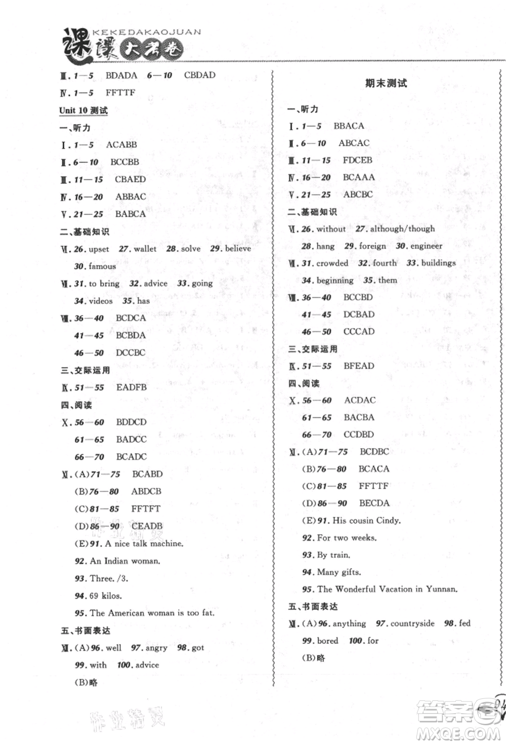 東北師范大學(xué)出版社2021悅?cè)缓脤W(xué)生北大綠卡課課大考卷八年級(jí)英語(yǔ)上冊(cè)人教版長(zhǎng)春專版參考答案