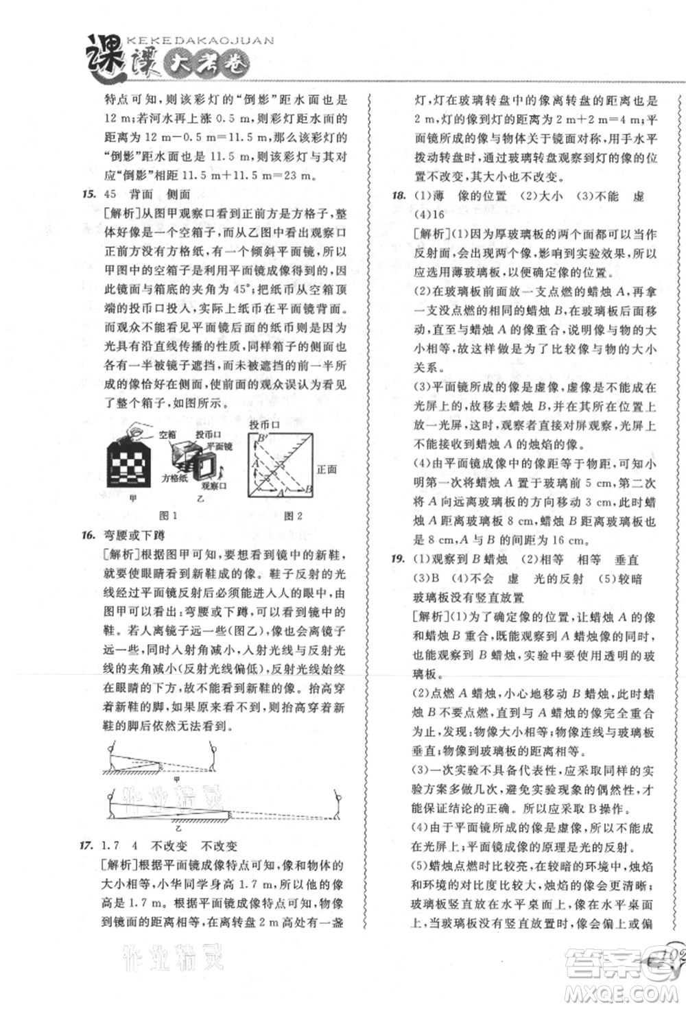 東北師范大學出版社2021悅?cè)缓脤W生北大綠卡課課大考卷八年級物理上冊人教版長春專版參考答案