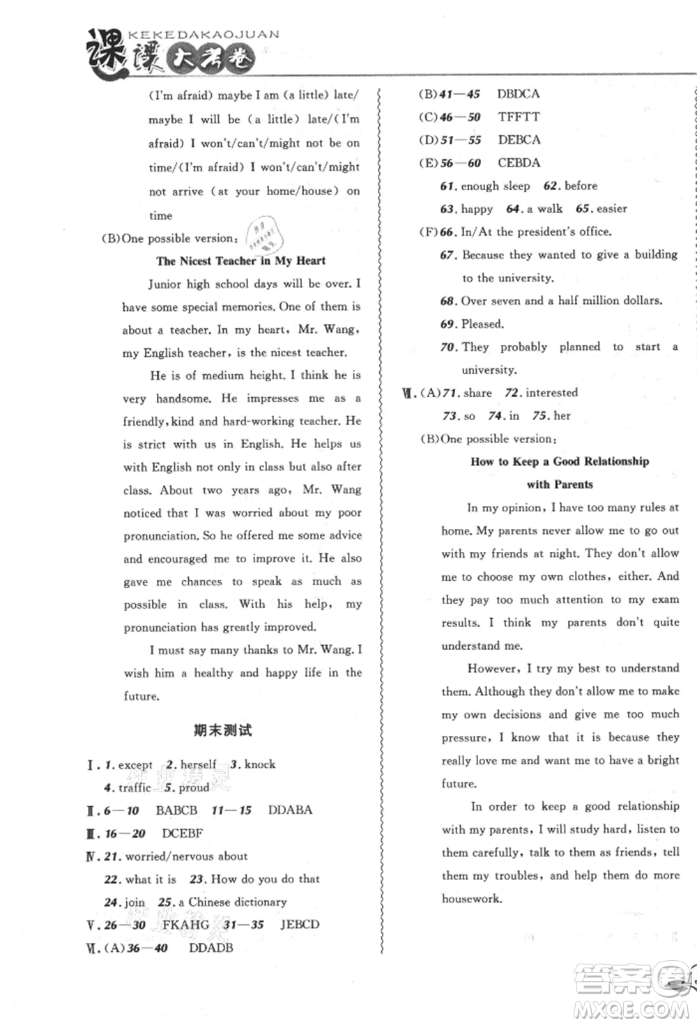 東北師范大學(xué)出版社2021悅?cè)缓脤W(xué)生北大綠卡課課大考卷九年級(jí)英語(yǔ)人教版吉林專版參考答案