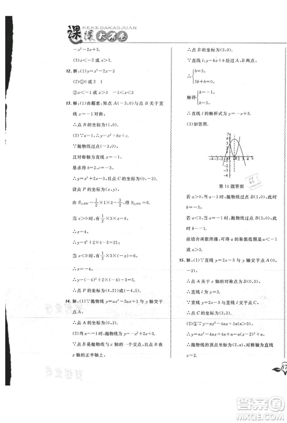 東北師范大學(xué)出版社2021悅?cè)缓脤W(xué)生北大綠卡課課大考卷九年級數(shù)學(xué)上冊人教版吉林專版參考答案