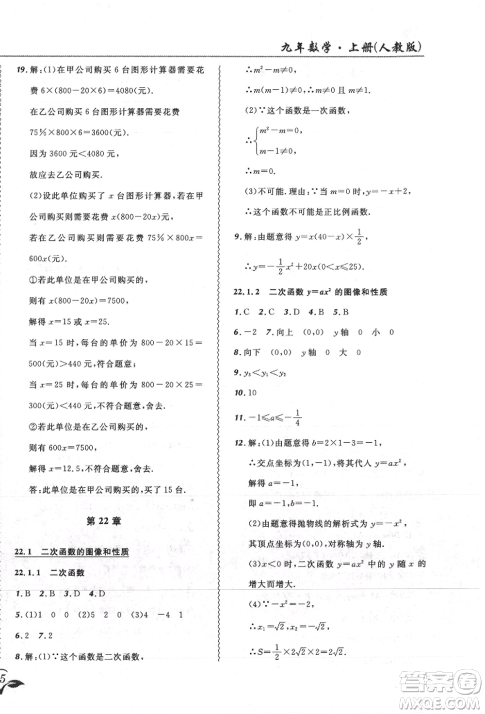 東北師范大學(xué)出版社2021悅?cè)缓脤W(xué)生北大綠卡課課大考卷九年級數(shù)學(xué)上冊人教版吉林專版參考答案