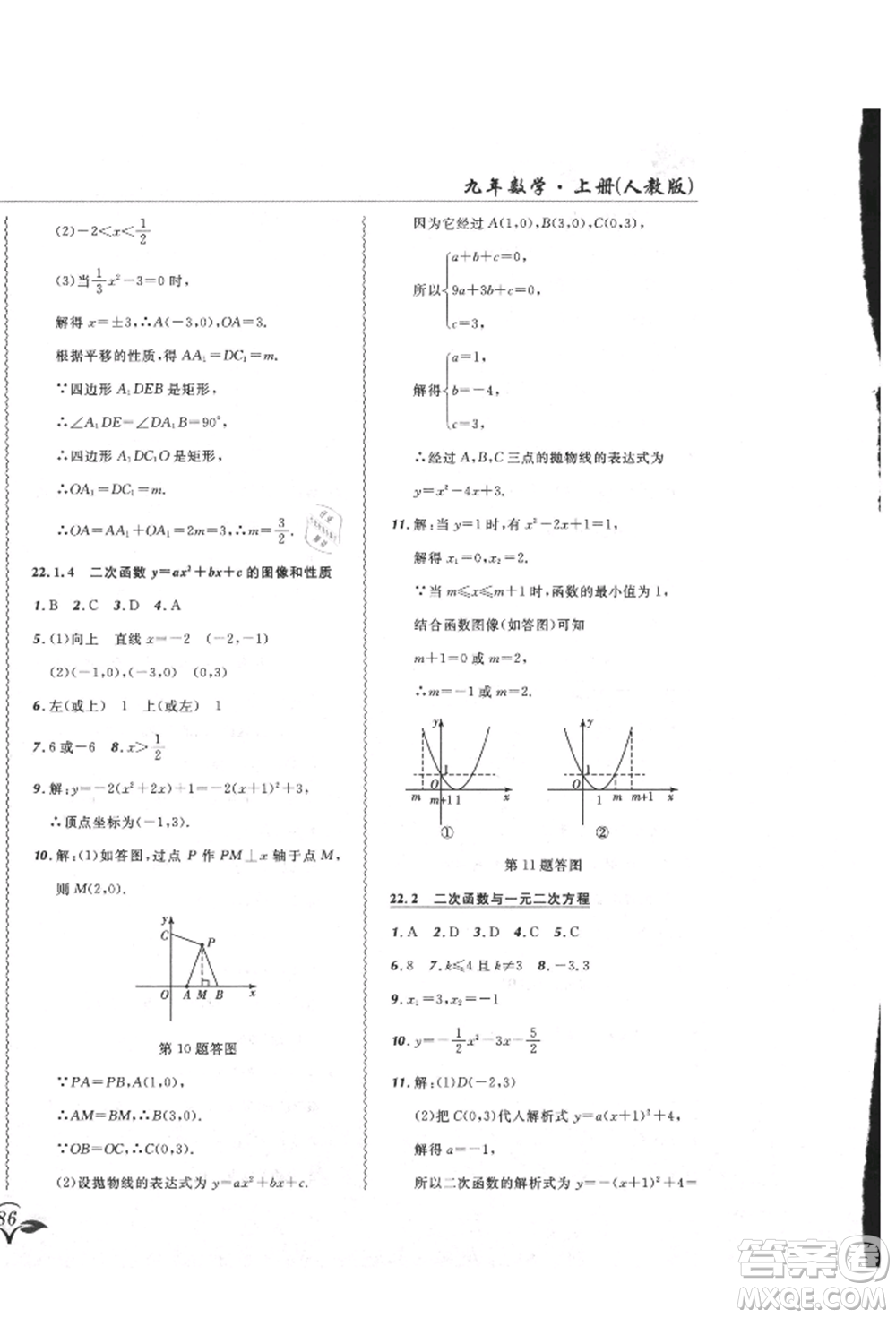 東北師范大學(xué)出版社2021悅?cè)缓脤W(xué)生北大綠卡課課大考卷九年級數(shù)學(xué)上冊人教版吉林專版參考答案