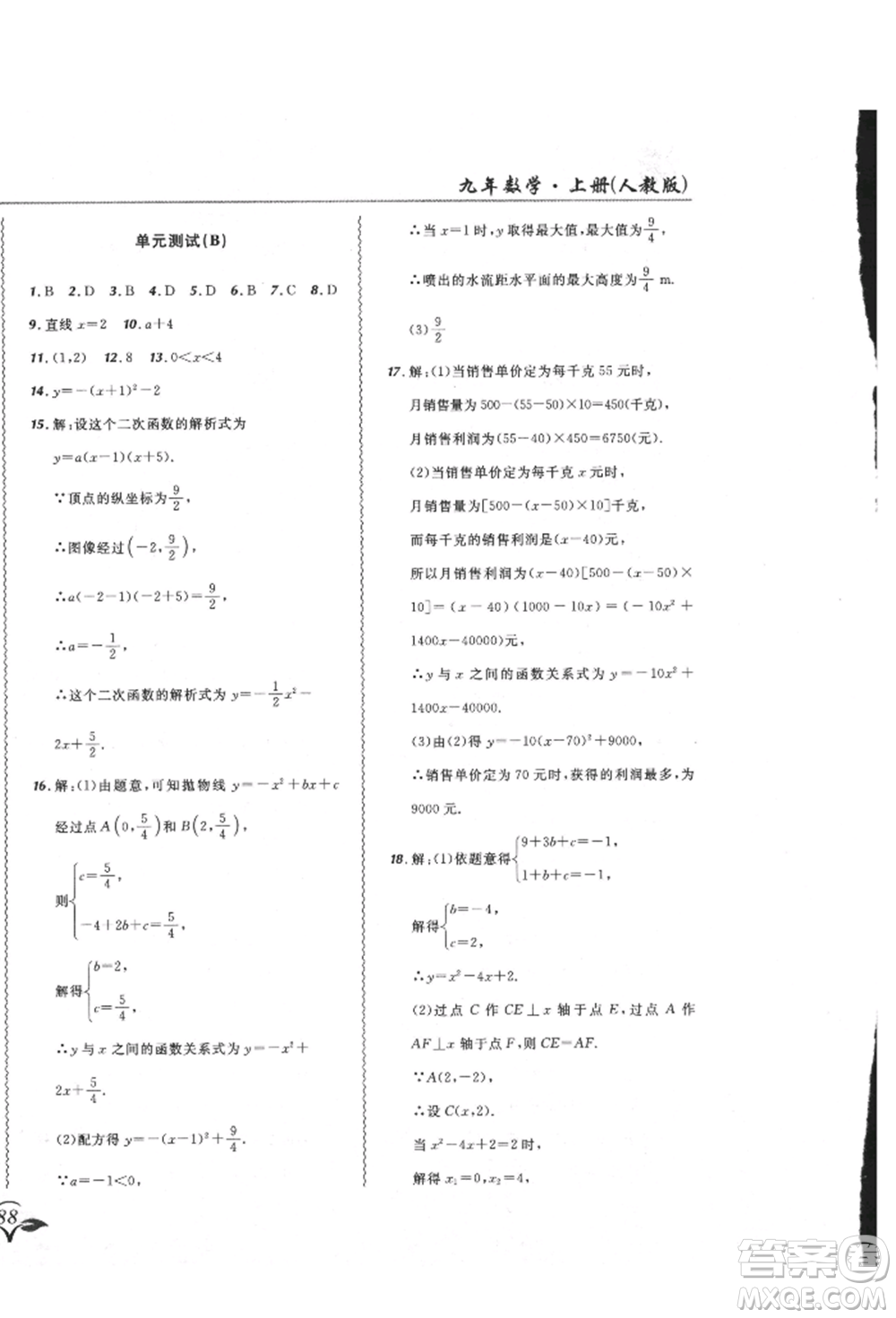 東北師范大學(xué)出版社2021悅?cè)缓脤W(xué)生北大綠卡課課大考卷九年級數(shù)學(xué)上冊人教版吉林專版參考答案