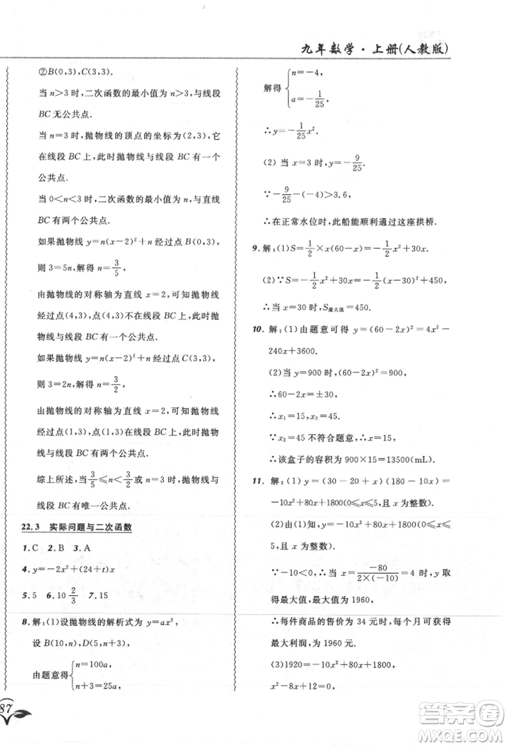 東北師范大學(xué)出版社2021悅?cè)缓脤W(xué)生北大綠卡課課大考卷九年級數(shù)學(xué)上冊人教版吉林專版參考答案