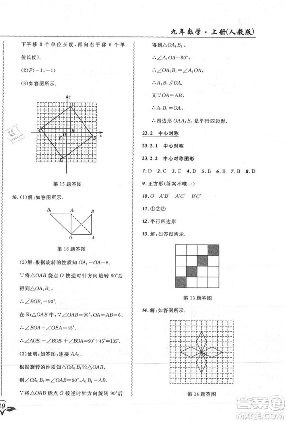 東北師范大學(xué)出版社2021悅?cè)缓脤W(xué)生北大綠卡課課大考卷九年級數(shù)學(xué)上冊人教版吉林專版參考答案