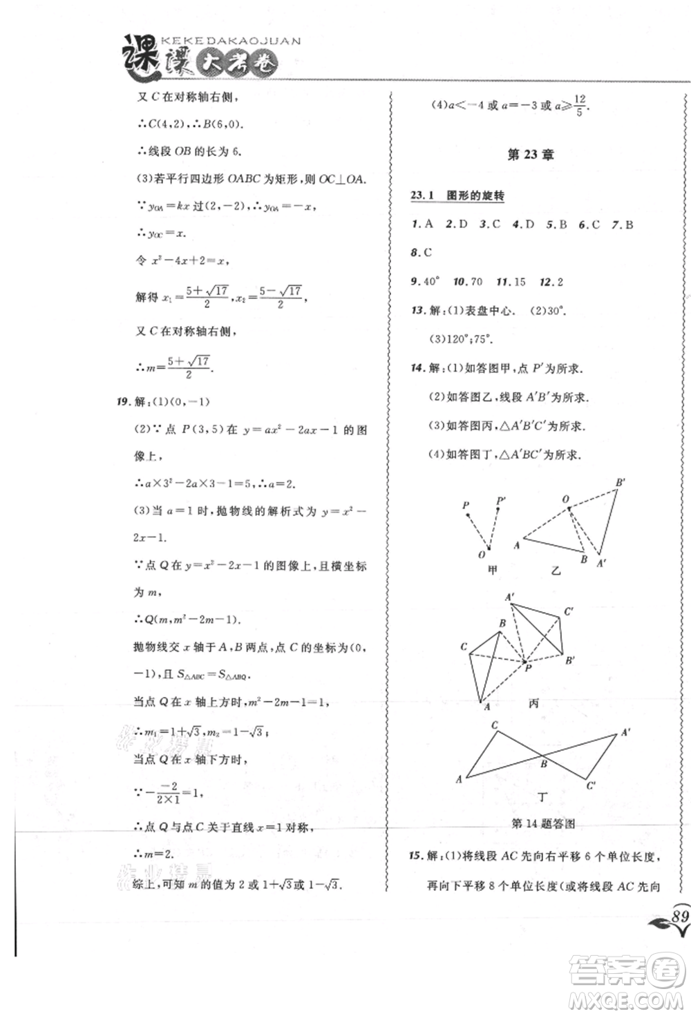 東北師范大學(xué)出版社2021悅?cè)缓脤W(xué)生北大綠卡課課大考卷九年級數(shù)學(xué)上冊人教版吉林專版參考答案