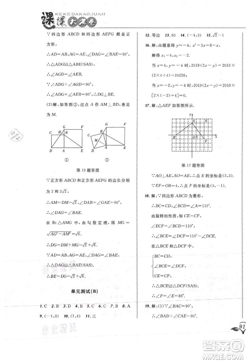 東北師范大學(xué)出版社2021悅?cè)缓脤W(xué)生北大綠卡課課大考卷九年級數(shù)學(xué)上冊人教版吉林專版參考答案