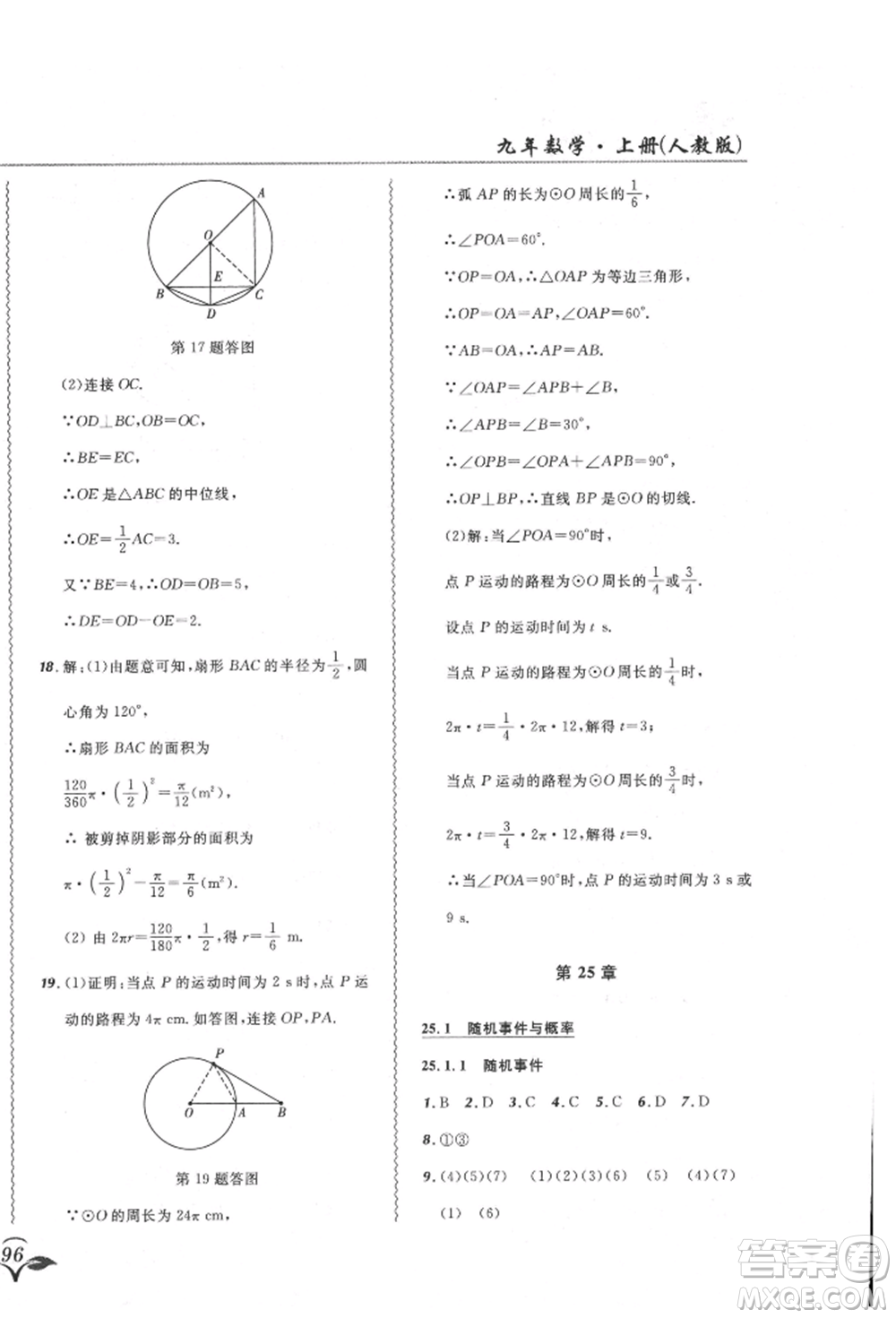 東北師范大學(xué)出版社2021悅?cè)缓脤W(xué)生北大綠卡課課大考卷九年級數(shù)學(xué)上冊人教版吉林專版參考答案