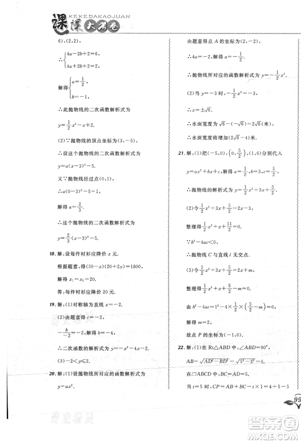 東北師范大學(xué)出版社2021悅?cè)缓脤W(xué)生北大綠卡課課大考卷九年級數(shù)學(xué)上冊人教版吉林專版參考答案