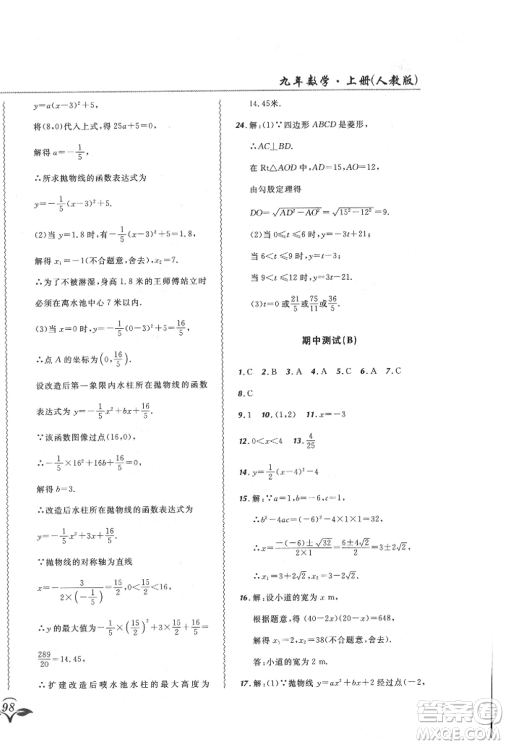 東北師范大學(xué)出版社2021悅?cè)缓脤W(xué)生北大綠卡課課大考卷九年級數(shù)學(xué)上冊人教版吉林專版參考答案