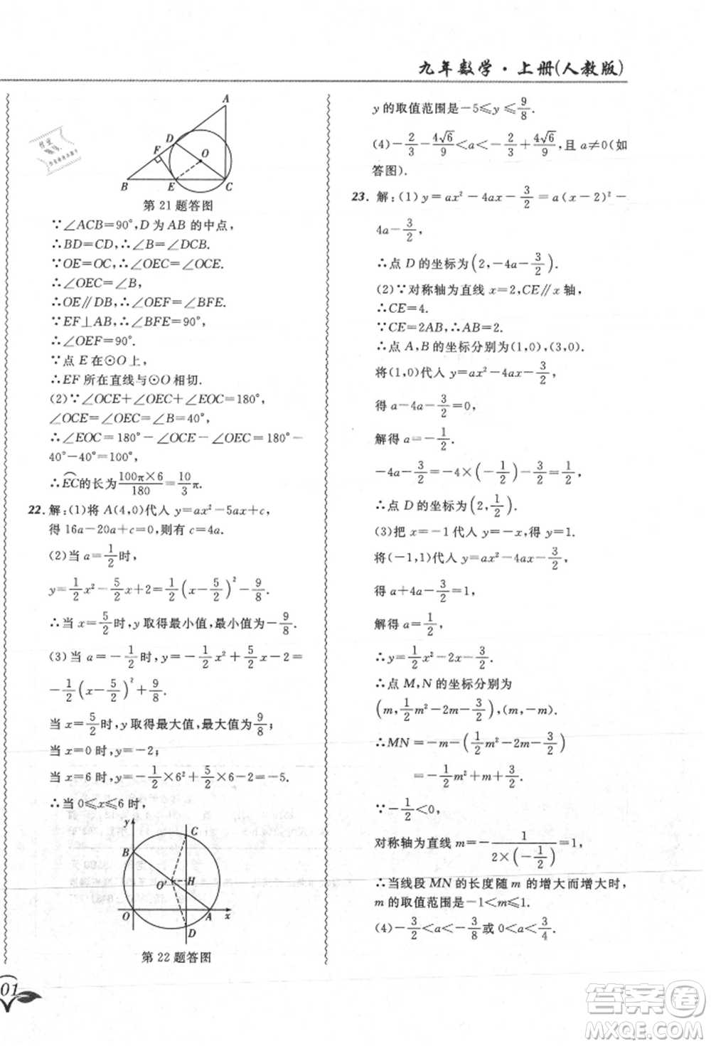 東北師范大學(xué)出版社2021悅?cè)缓脤W(xué)生北大綠卡課課大考卷九年級數(shù)學(xué)上冊人教版吉林專版參考答案