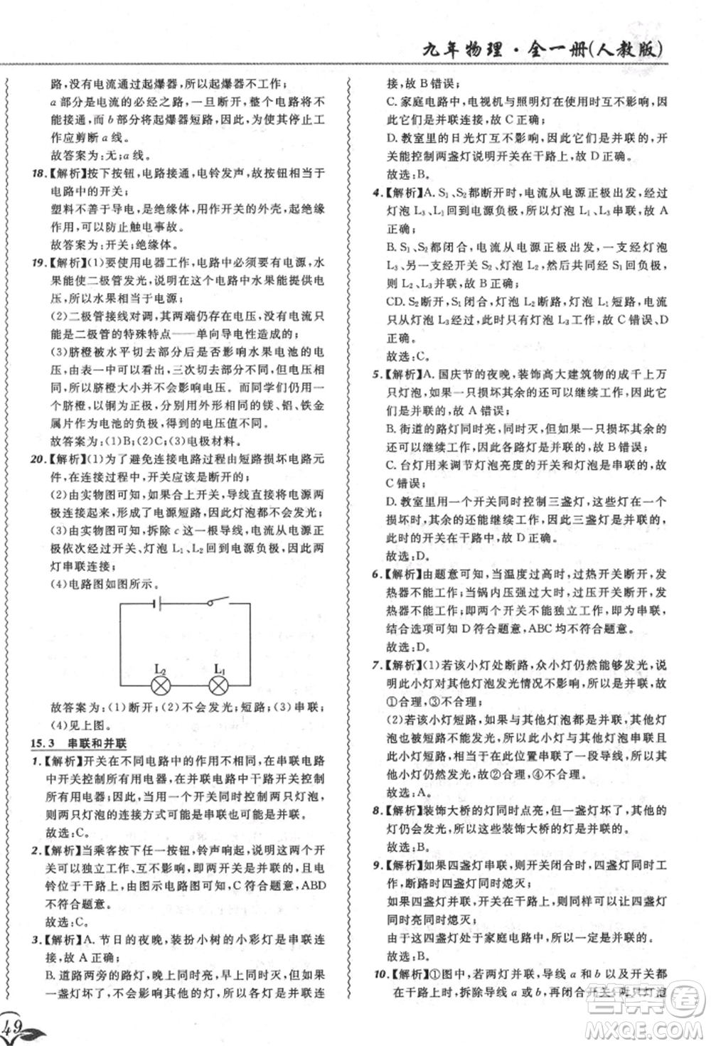 東北師范大學出版社2021悅然好學生北大綠卡課課大考卷九年級物理人教版長春專版參考答案