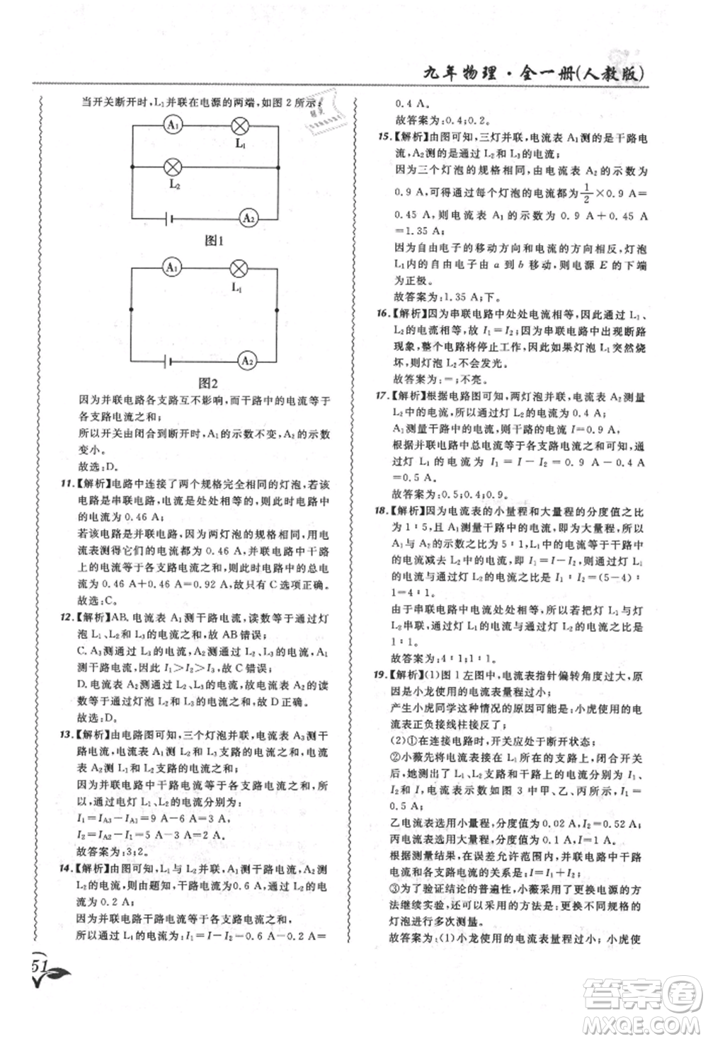 東北師范大學出版社2021悅然好學生北大綠卡課課大考卷九年級物理人教版長春專版參考答案