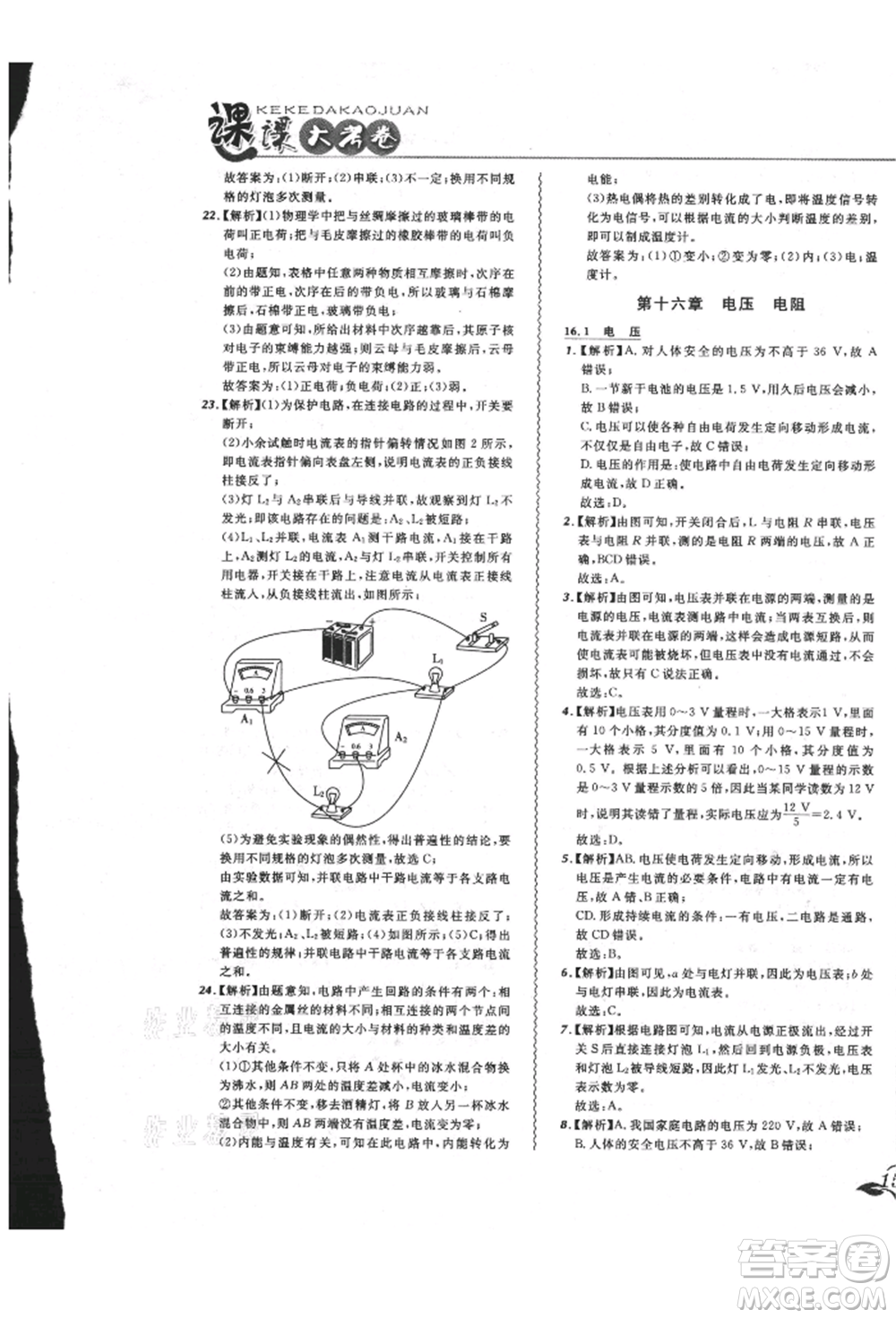 東北師范大學出版社2021悅然好學生北大綠卡課課大考卷九年級物理人教版長春專版參考答案