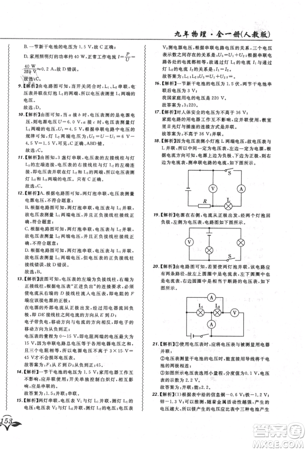 東北師范大學出版社2021悅然好學生北大綠卡課課大考卷九年級物理人教版長春專版參考答案