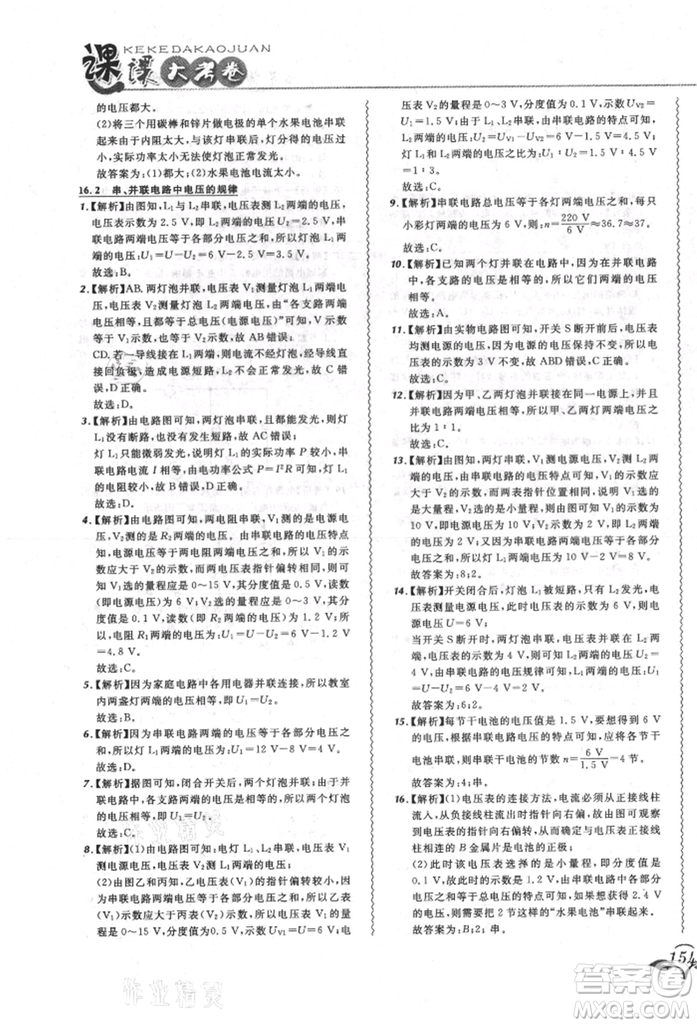 東北師范大學出版社2021悅然好學生北大綠卡課課大考卷九年級物理人教版長春專版參考答案